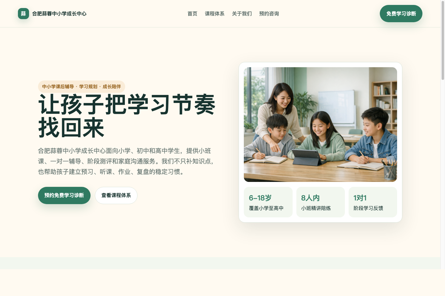 合肥蒜蓉中小学成长中心首页缩略图