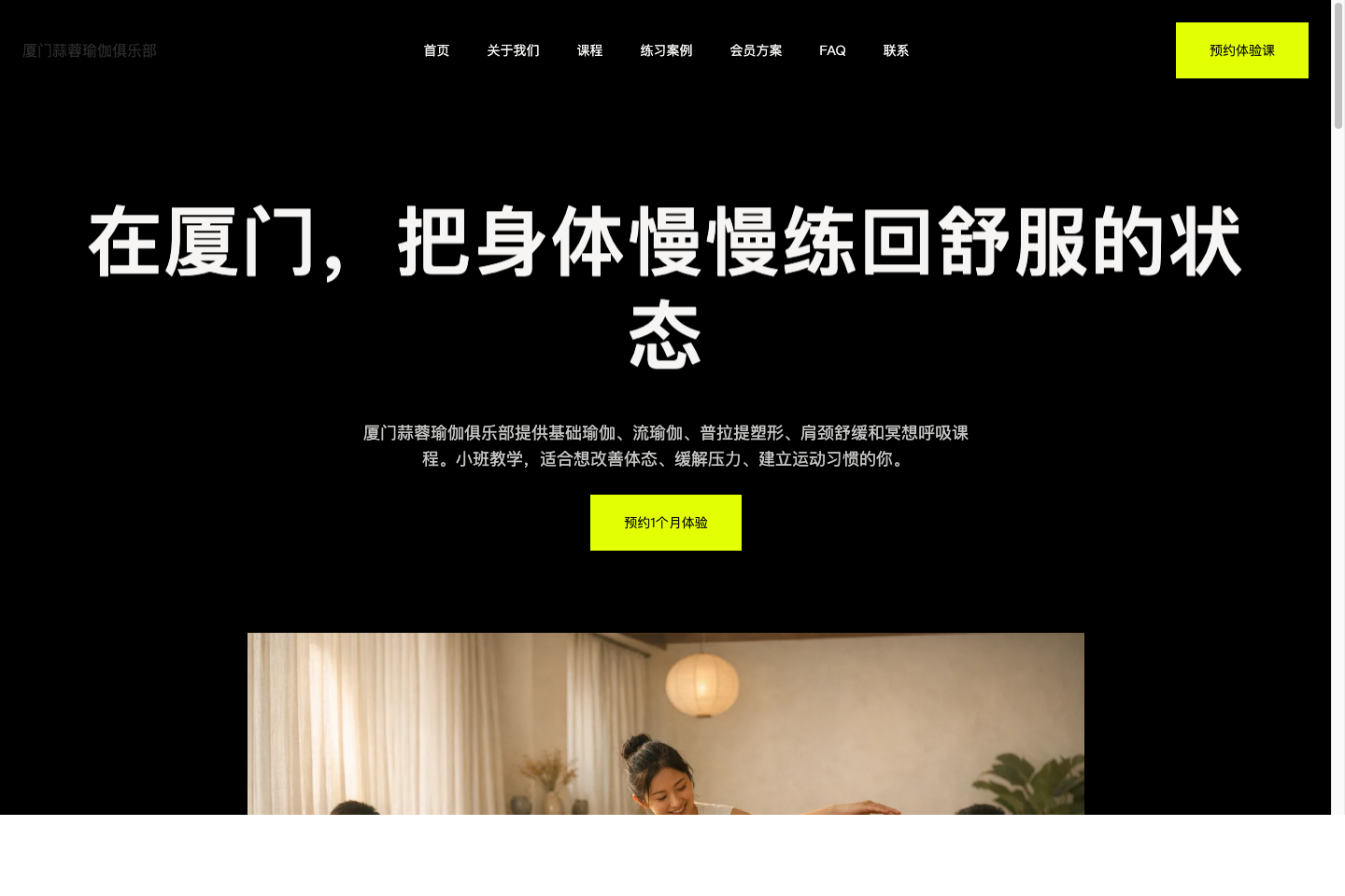 厦门蒜蓉瑜伽俱乐部首页缩略图
